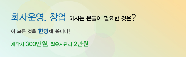 ȸ��, â�� �Ͻô� �е��� �ʿ��� ����?�� ��� ���� �ѹ濡 ���ϴ�!���� �� 200����, �� �������� 2����