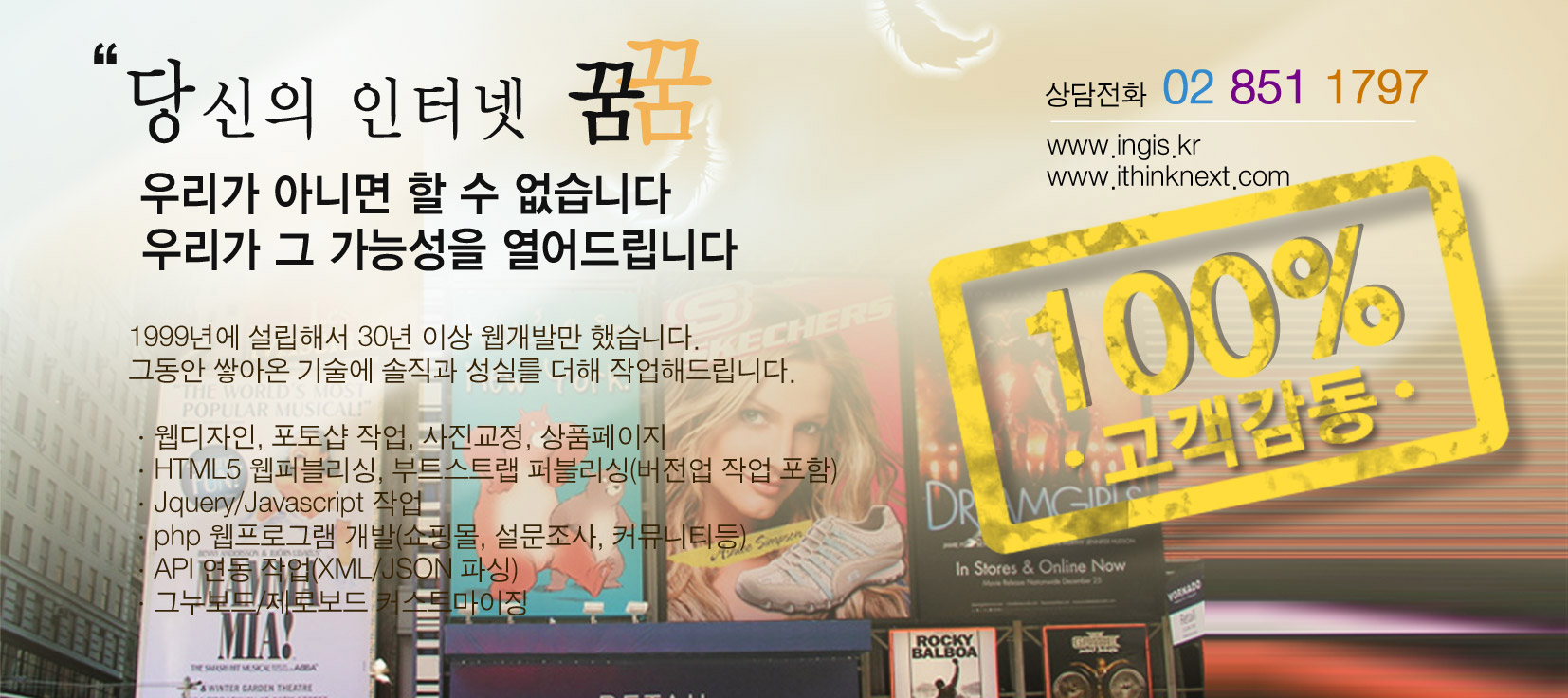 홈페이지제작회사