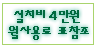 설치비 4만원, 월사용료 3만원