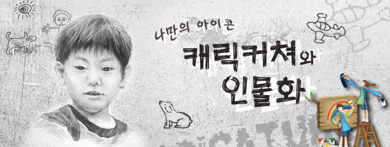 캐릭커처/캐릭터 메뉴 부분