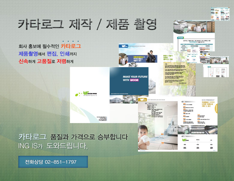 카타로그 제작 편집 인쇄